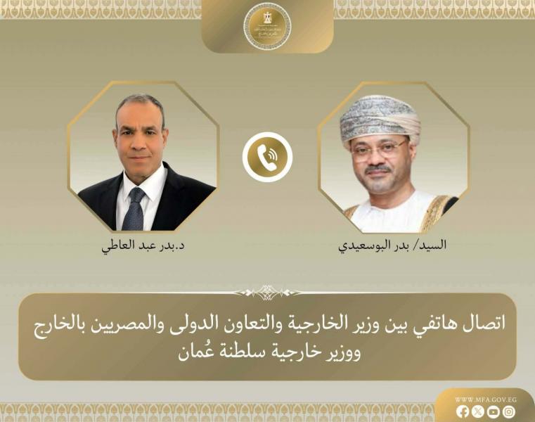 وزير الخارجية يبحث هاتفياً مع نظيره العُماني تطورات الأوضاع الإقليمية