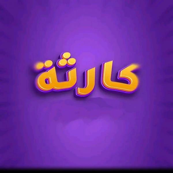 الجارديان المصرية