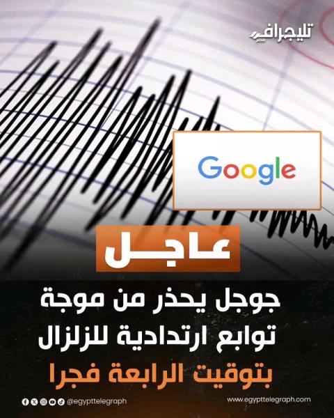 الهزة الأرضية