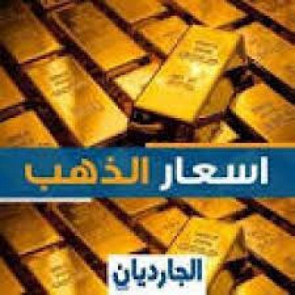 سعر الذهب اليوم الاثنين