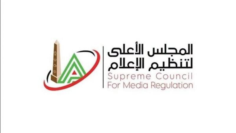 الأعلى للإعلام يراجع عقود الإنتاج المشترك بجميع القنوات الخاصة وإيقاف البرامج المخالفة فورًا