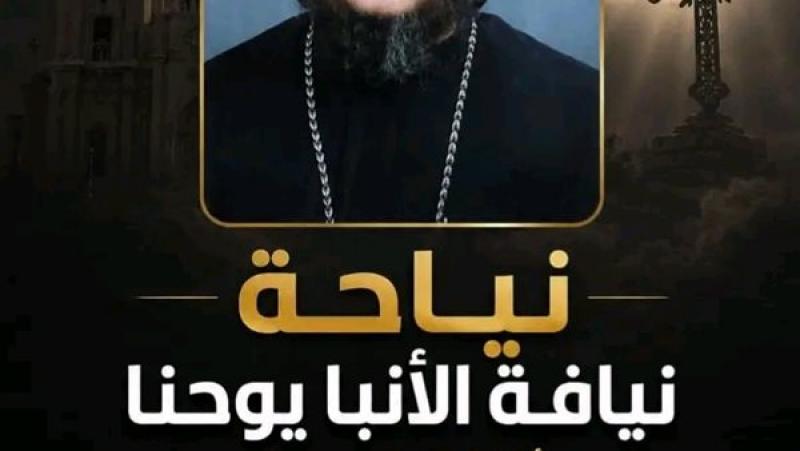 الأنبا يوحنا - الأسقف العام