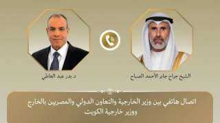 وزير الخارجية يبحث هاتفياً مع نظيره الكويتي العلاقات الثنائية والتطورات الإقليمية