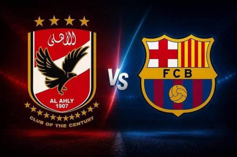 برشلونة والأهلى 