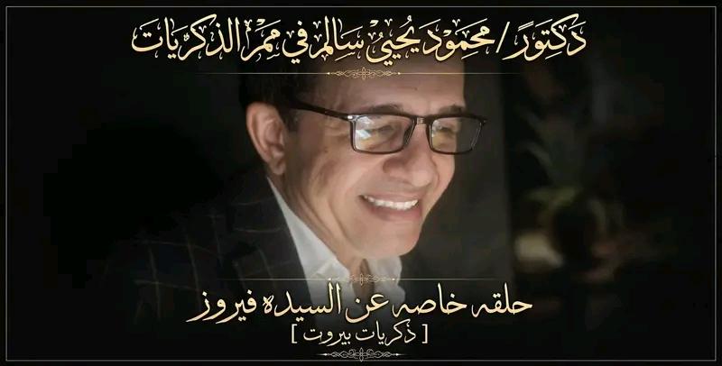 د. محمود يحيى سالم 