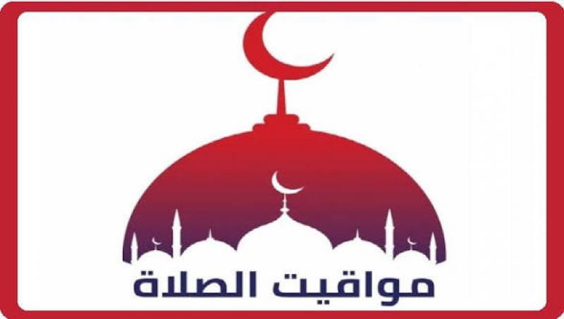 مواقيت الصلاه 