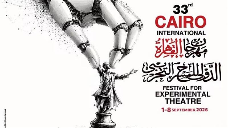 مهرجان القاهرة الدولى للمسرح التجريبى