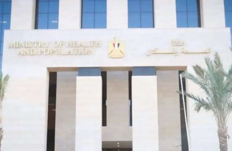 وزارة الصحة والسكان