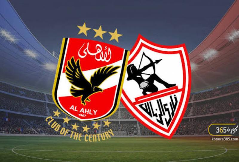 الزمالك والأهلى 