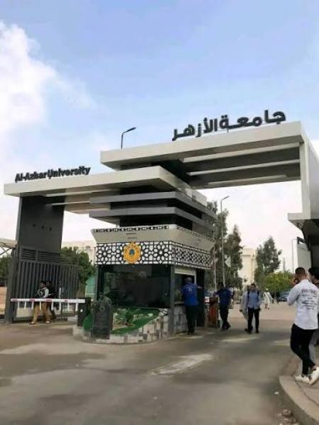 جامعة الأزهر