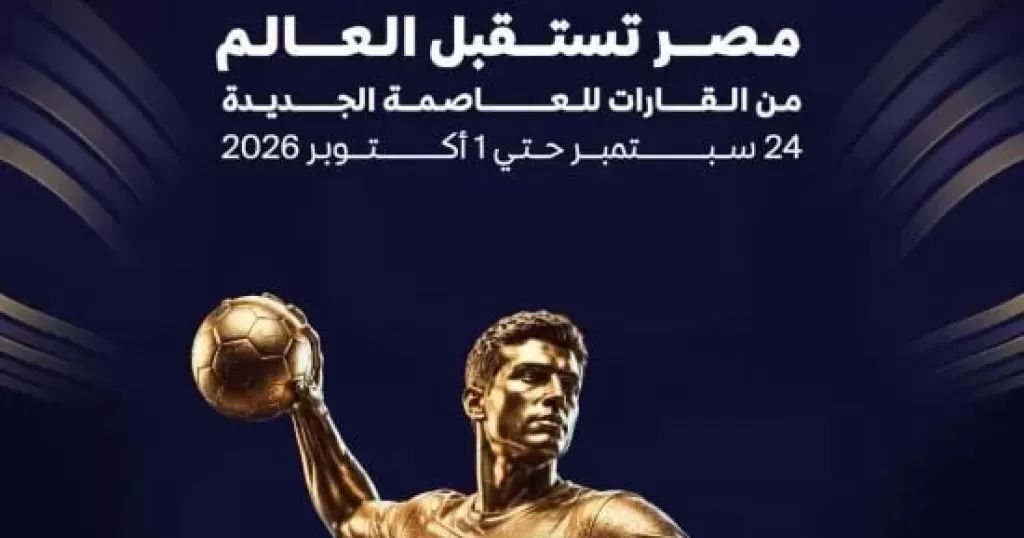 بطولة العالم للأندية لكرة اليد