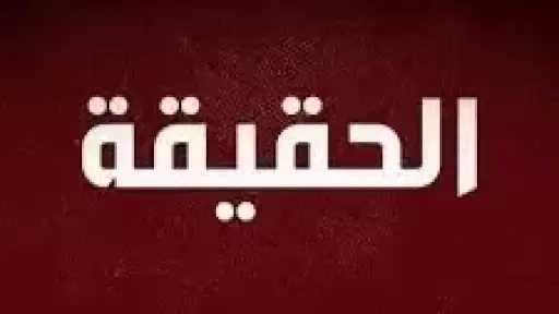 مجلس الوزراء يكشف حقيقة الفيديو المتداول لاستغاثة مواطن بشأن رفض إجراء عملية جراحية لنجله