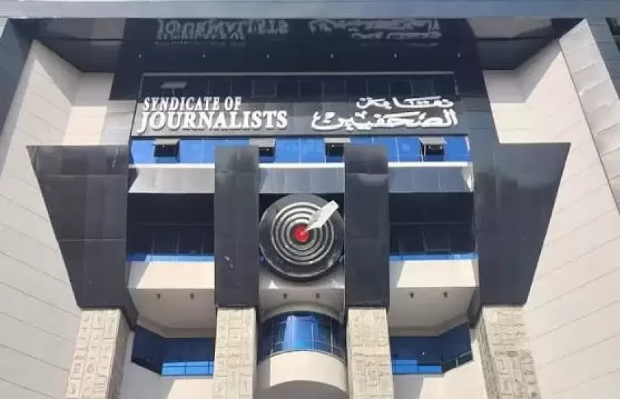 نقابة الصحفيين 