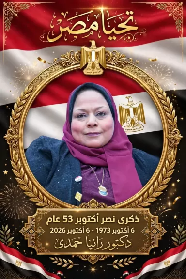 د. رنيا حمدي احمد