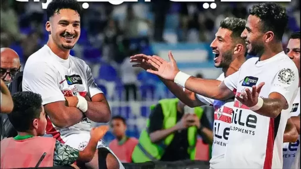 الزمالك